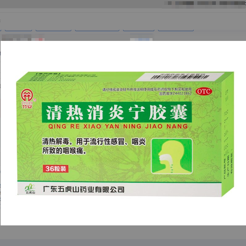 竹安 清热消炎宁胶囊 0.5g*12粒*3板
