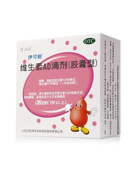 达因 伊可新 维生素AD滴剂 (VA2000:VD700)*10粒*3板(1岁以上)