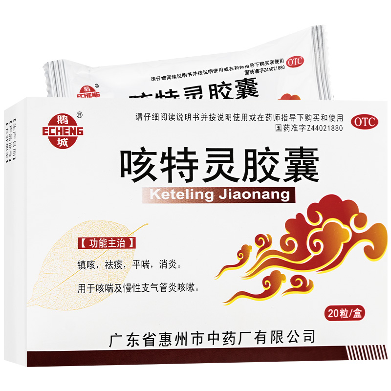鹅城 咳特灵胶囊 (360mg:1.4mg)*10粒*2板