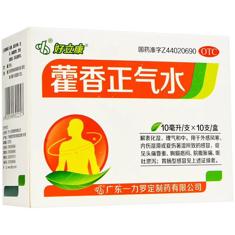 【好立康】藿香正气水10ml*10支/盒