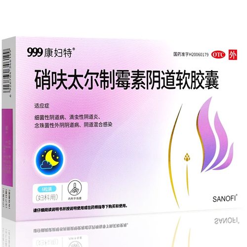【康妇特】硝呋太尔制霉素阴道软胶囊500mg200000U*6粒/盒