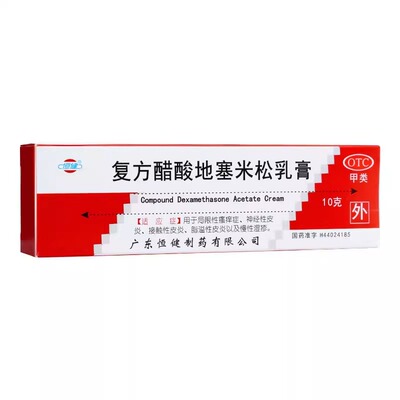【恒健】复方醋酸地塞米松乳膏0.075%1%1%*10g*1支/盒