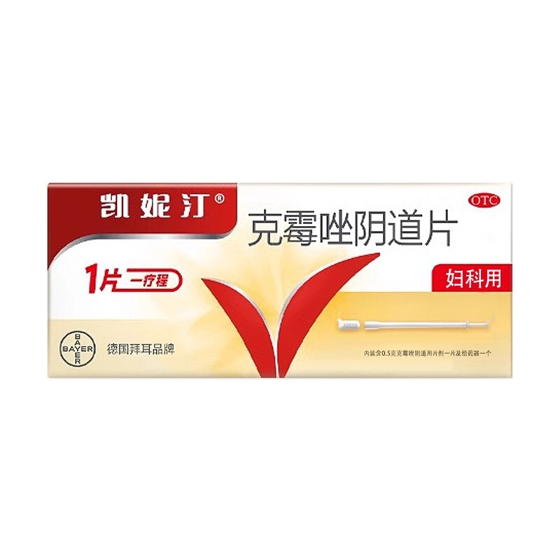 【凯妮汀】克霉唑阴道片0.5g*1片/盒