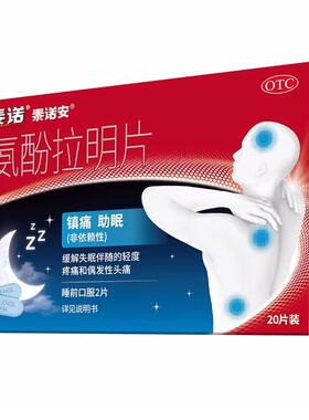 泰诺 泰诺安 TYLENOL 氨酚拉明片 (25mg:500mg)*20片