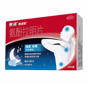 泰诺 泰诺安 TYLENOL 氨酚拉明片 (25mg:500mg)*20片