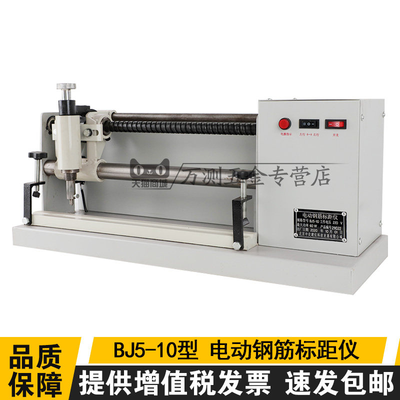 中交建仪BJ5-10钢筋标距打点机5mm全自动连续式标距打点机
