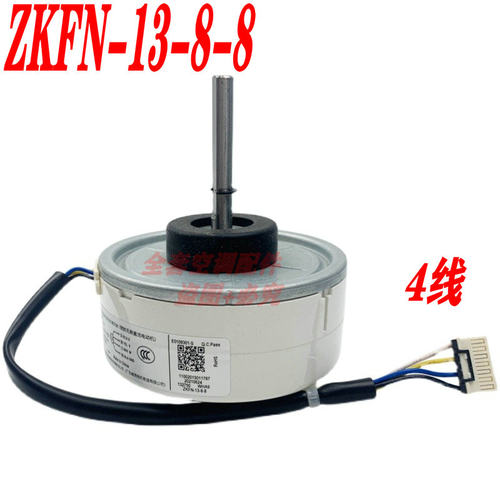 原装美的舒适星变频4线室内塑封无刷直流电机ZKFN-13-8-8 13W