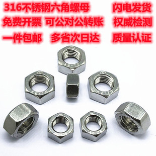 M48 锁紧螺母丝帽M1.6M2 316不锈钢六角螺母GB T41外六角加厚螺帽