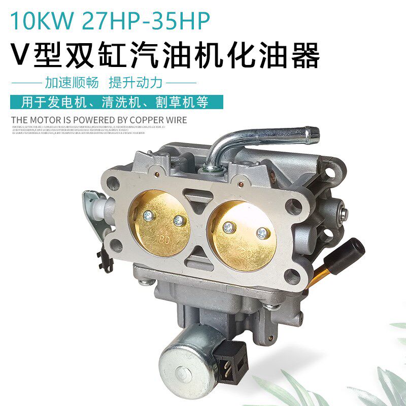 适用于双缸百力通汽油发电机配件抹光机21HP23HP32马力35HP化油器