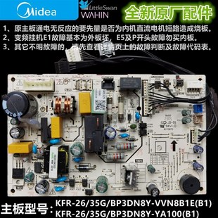 KFR YA100 美 变频空调内主板 VVN8B1E 全新原装 35G