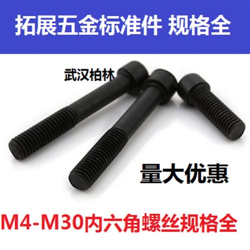 高强度8.8级内六角螺丝GB70圆柱头内六角螺栓M10x12 16 20-150/包