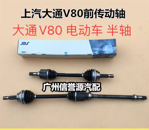 上汽大通EV80半轴总成左前半轴大通V80电动车前半轴总成右前半轴