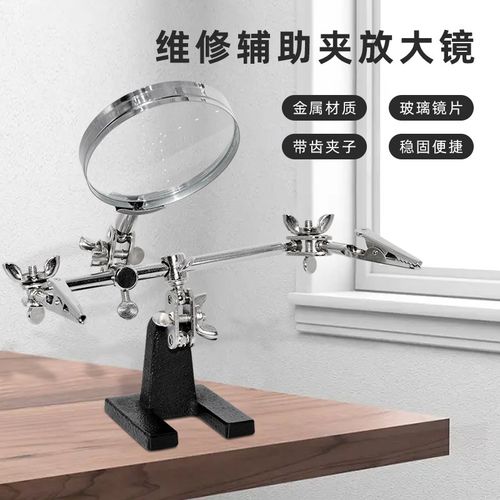 维修放大镜架子 手机主板焊接辅助夹子 电路板固定支架线路板焊架