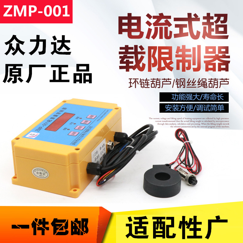 双梁起重机起重量限制器众力达ZMP-001电流式超载限制器双梁门式