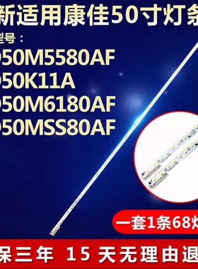 全新适用康佳LED50M5580AF LED50K11A  LED50M6180AF电视背光灯条