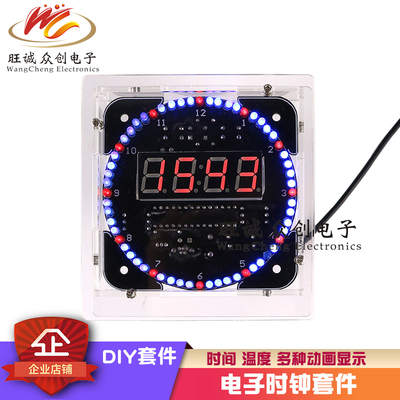 (散件)电子时钟套件51单片机光控温度DS1302旋转LED流水灯DIY制作