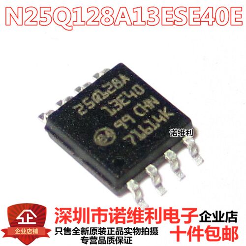 原装正品 N25Q128A13ESE40E FLASH芯片 128MBIT SOP8存储器