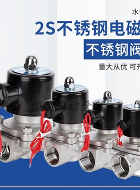 304不锈钢电磁阀水阀2WB/2S025-082WB160-15 2WB250-25开关阀油阀