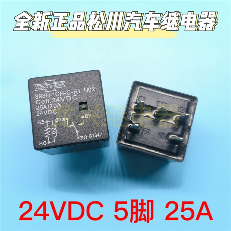 898H-1CH-C-R1 U02 24VDC 全新松川 50/30A 14VDC一组转换5插现货