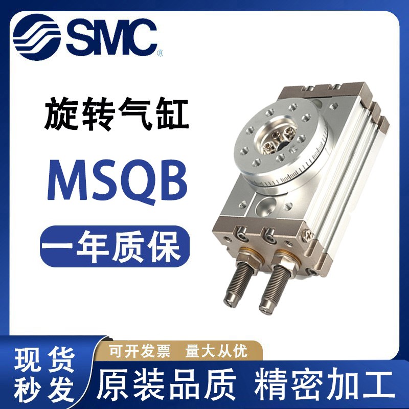 SMC旋转MSQA摆台MSQB1/2/3/7-10-20-30-50-70-100-200L-A-R-X气缸
