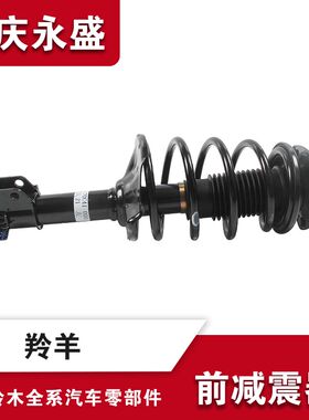 适配长安铃木羚羊前避震器前避震器总成带减震芯弹簧 原装