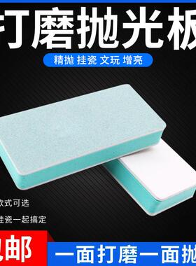 玉石文玩抛光板木头砂纸打磨神器棉工具塑料砂块opi超细手串桃核