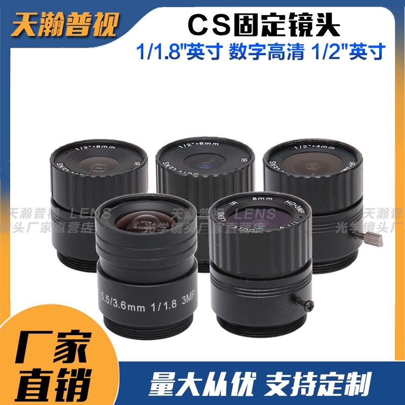 3.6/6/8mm星光级1/1.8英寸1/2大靶面CS接口镜头低照相机监控镜头