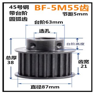 选孔同步带轮 槽宽21发黑带台 皮带轮 5M55齿 45号钢同步轮