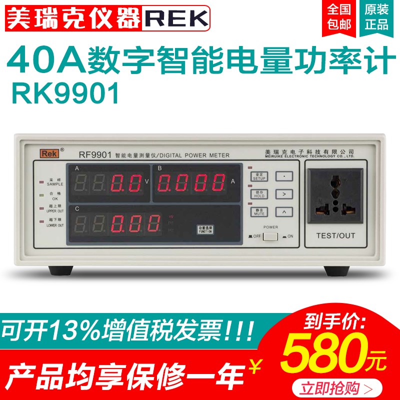 美瑞克RF9901数字功率计智能电量电参数测试仪功率表电压电流测试