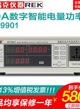 美瑞克RF9901数字功率计智能电量电参数测试仪功率表电压电流测试