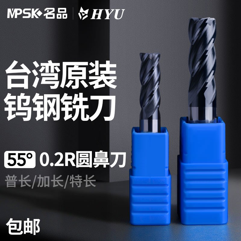 HYU台湾55度钨钢圆鼻刀4刃铣刀数控直柄牛鼻刀硬质合金立铣刀0.5R