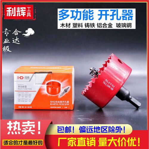包邮合一达双金属开孔器不锈钢木工塑料钻头石膏板筒灯14 15 53mm