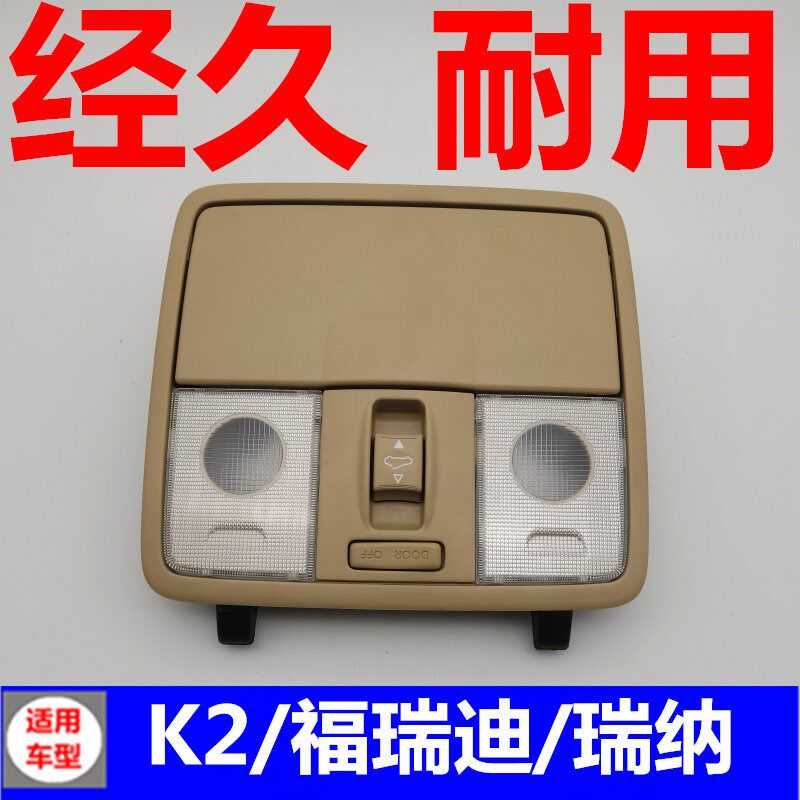 适配起亚K2K3福瑞迪瑞纳眼镜盒室内顶灯前阅读灯天窗开关按钮卡扣