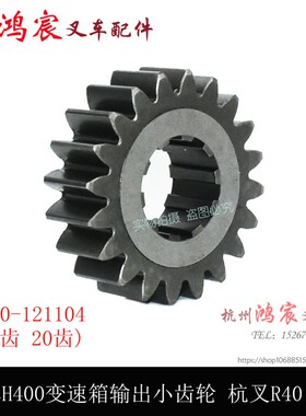叉车变速箱输出小齿轮H400机械变速箱 杭叉R40/R45小5吨4-5T