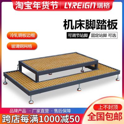 瑞格CNC数控加工中心机床脚垫脚踏板防滑耐油网格格栅板接油盘