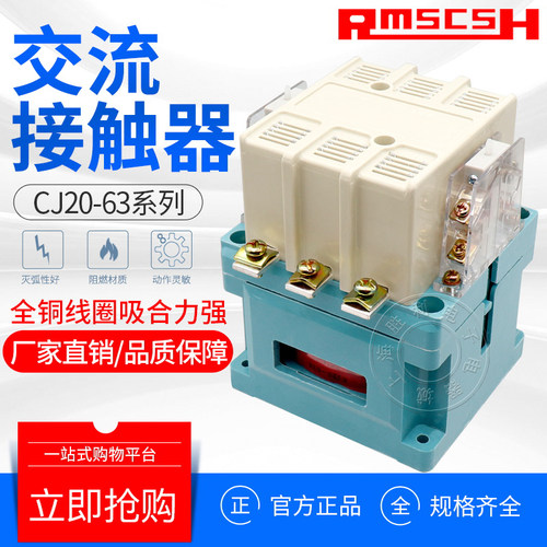 交流接触器CJ20-63A 36v 110v 220V/380V三相 银触点二常开二常闭
