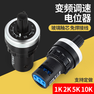 电位器旋钮开关LA42DWQ 22可调10K开孔22mm精密调速器变频器1K5K