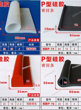 P型硅胶密封条耐高温透明烘烤箱蒸箱9字红色防撞阀门缝隙b止水条
