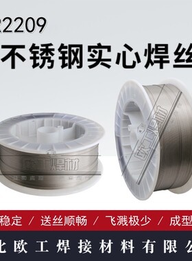 H03Cr22Ni8Mo3N氩弧焊ER2209不锈钢实心焊丝1.6/2.0/2.5mm1公斤价