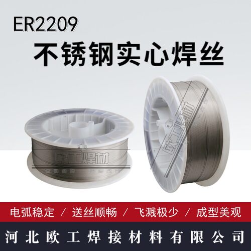 H03Cr22Ni8Mo3N氩弧焊ER2209不锈钢实心焊丝1.6/2.0/2.5mm1公斤价