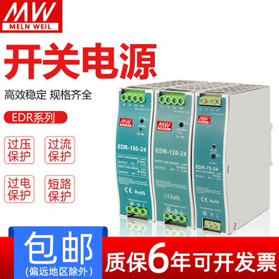 明纬EDR导轨式开关电源24V12V48V直流75W120W150W变压器DR 10A 5A
