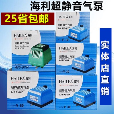 海利超静音气泵鱼缸氧泵增氧泵V10 V20 V30 V60 ACO9720 ACO9730