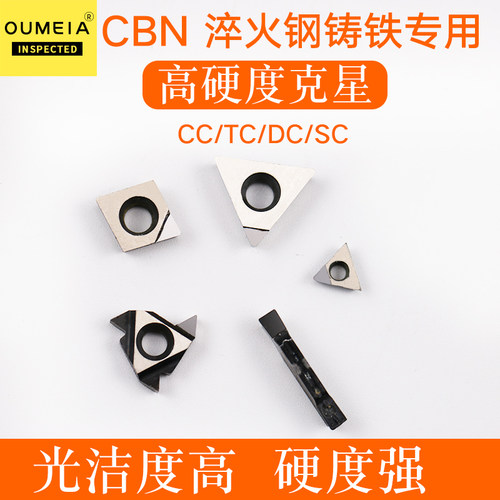 CBN数控刀片内孔镗孔刀片金刚石刀头三角形菱形TCGT CCGT淬火钢