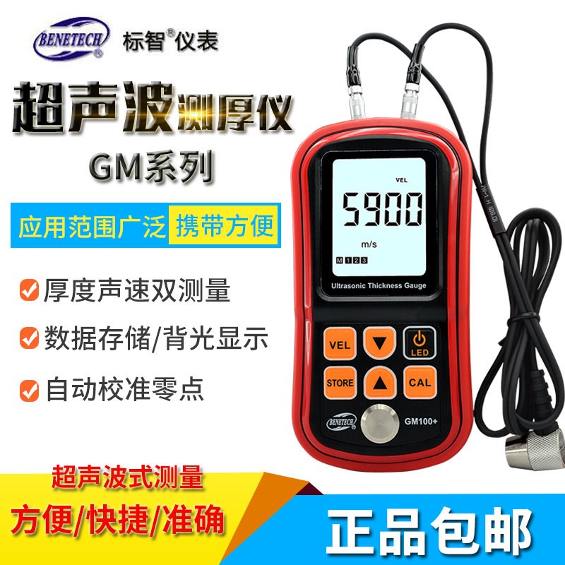 标智GM100+超声波测厚仪厚度测量仪数显高精度玻璃塑料金属钢板