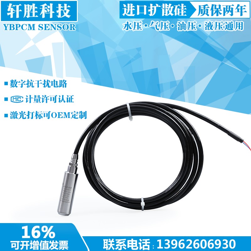 24mm 精小型投入式液位变送器PCM260D 小直径静压式液位变送器