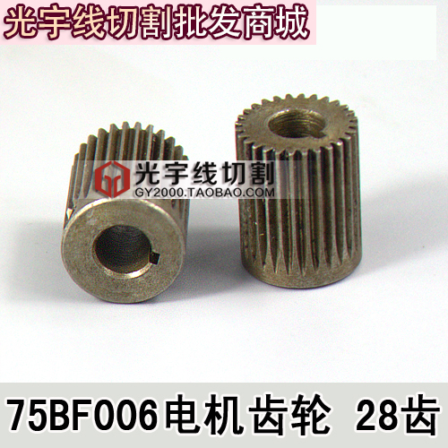 快走丝线切割配件 长光机75BF006步进电机齿轮 28齿内孔8 15元/个