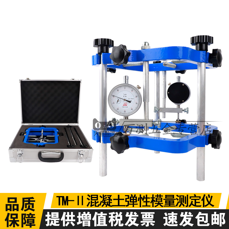 TM-II混凝土弹性模量检测仪方形支架试验仪岩石砼弹性模检测仪