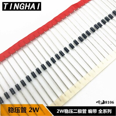 2W12V 稳压管 2EZ12D5 稳压二极管 直插DO-41 (10只/2元)