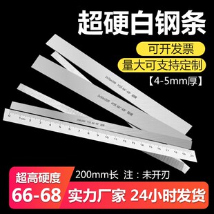 白钢条超硬白钢刀高速钢刀条4-5厚木工车条白钢片200mm锋钢未开刃