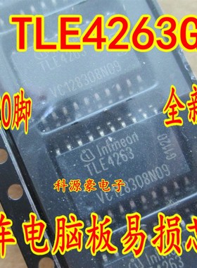 TLE4263 TLE4263G 5V稳压电源芯片 全新汽车电脑板易损芯片
